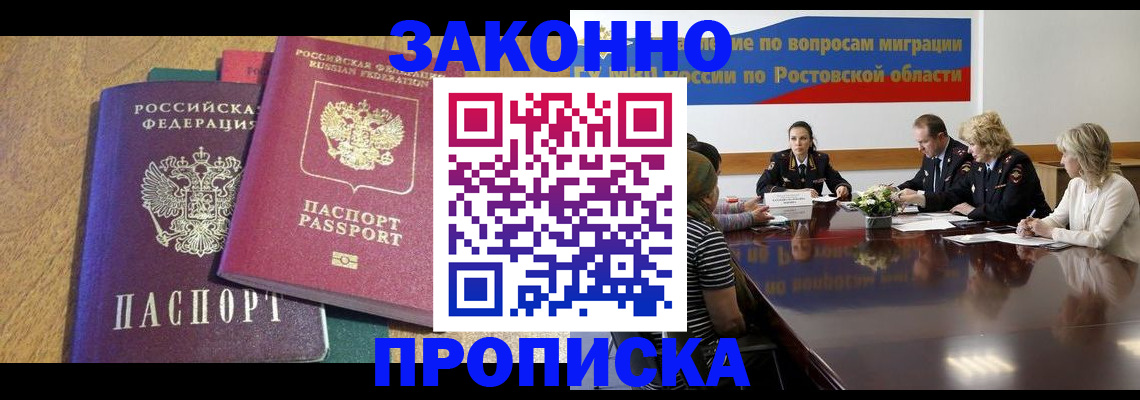 временная регистрация купить в Фокино