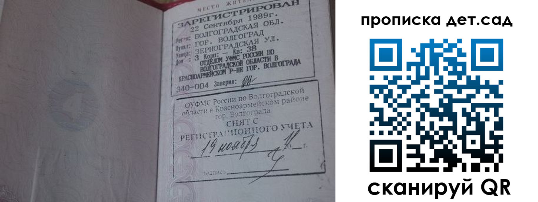 временная регистрация законно в Фокино