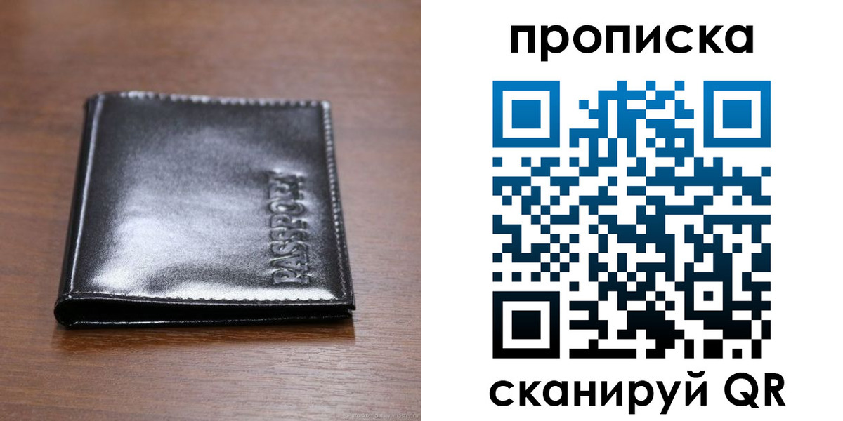 временная регистрация в квартире в Фокино