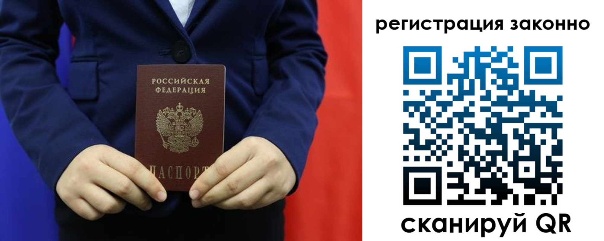 временная регистрация в Фокино