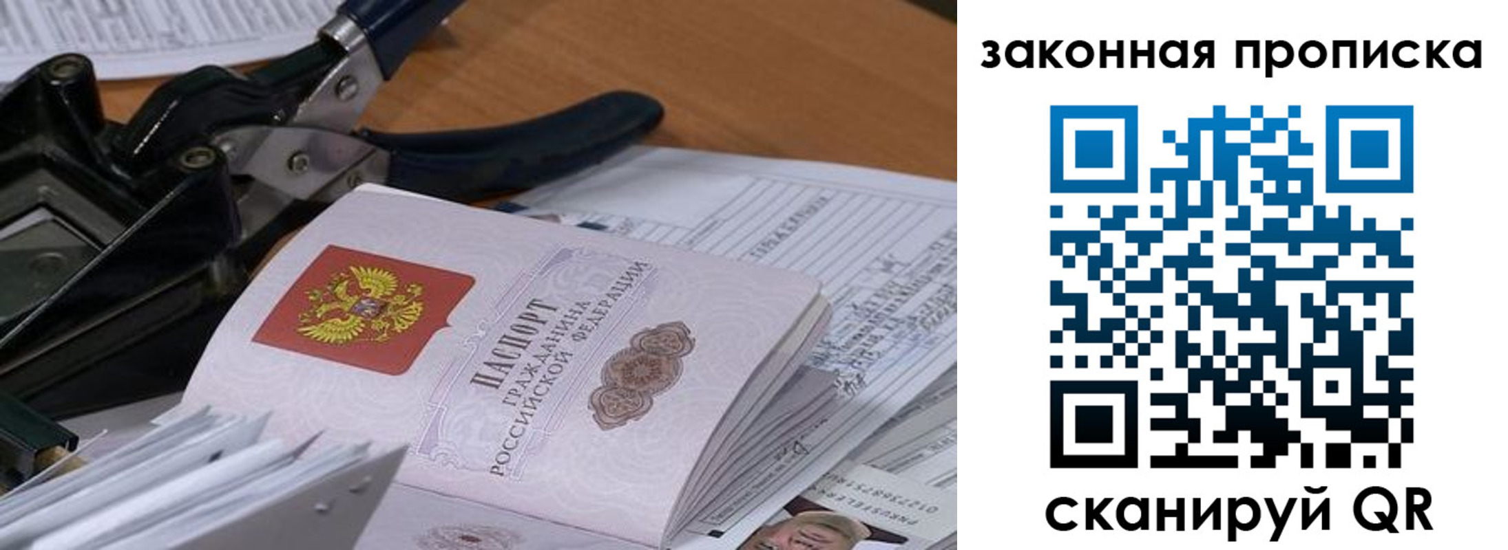 прописка 2025 в Фокино