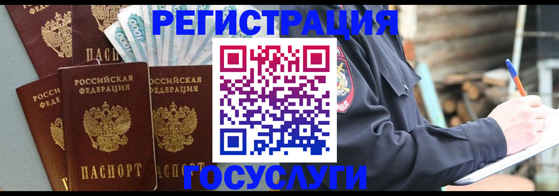 временная прописка в Фокино