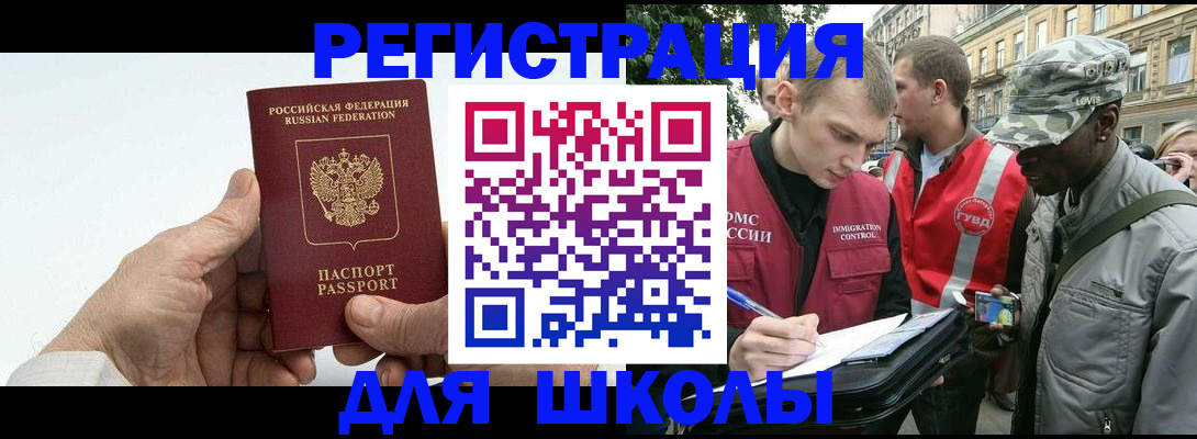 временная регистрация законно в Фокино
