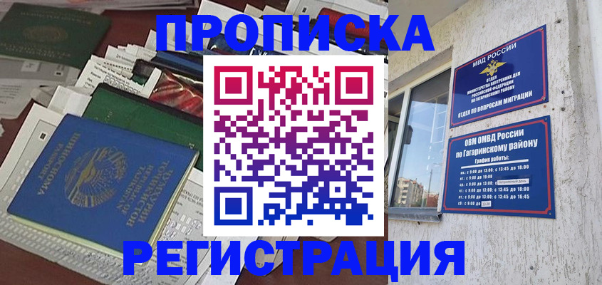 временная регистрация для школы в Фокино