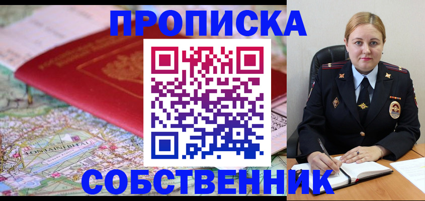 временная регистрация гарантия в Фокино